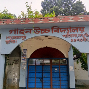 স্কুল গেইট